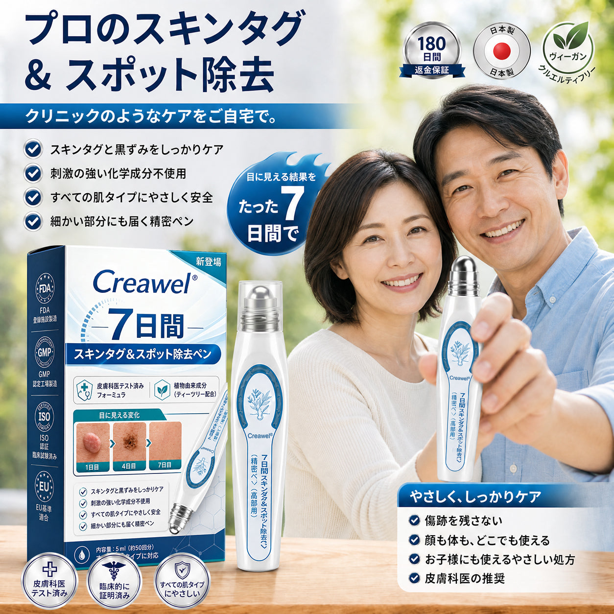 🇯🇵 👨‍⚕️🖋️Creawel® 公式ストア｜7日間集中ケア｜首元・デコルテの気になるポツポツを毎日ピンポイントケア🖋️🎞️