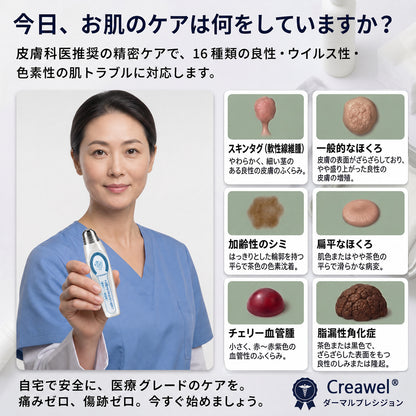 🇯🇵 👨‍⚕️🖋️Creawel® 公式ストア｜7日間集中ケア｜首元・デコルテの気になるポツポツを毎日ピンポイントケア🖋️🎞️